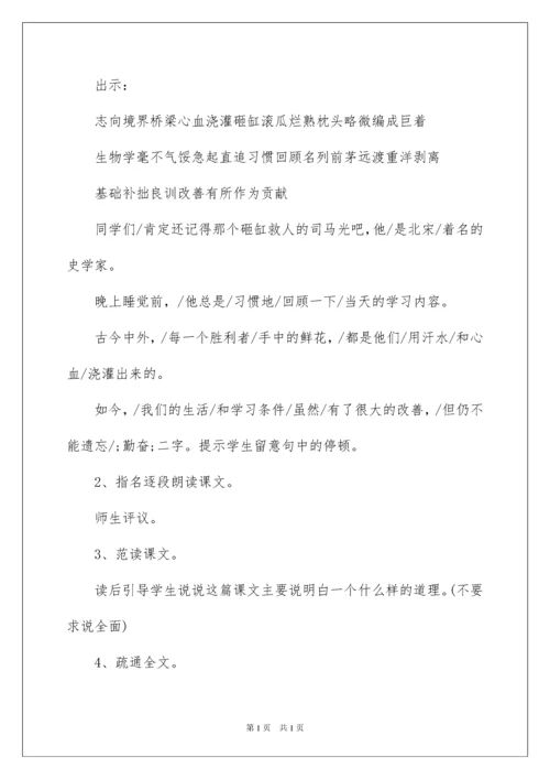 2022《说勤奋》说课稿.docx