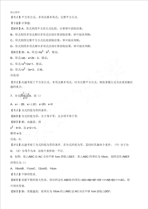 学年浙江省杭州市滨江区七年级下期末数学试卷