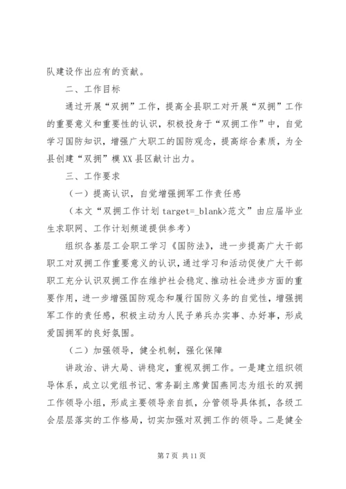 社区双拥工作计划 (4).docx