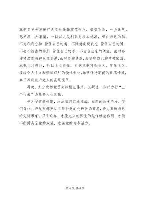 浅谈新时期党员的先锋模范作用.docx