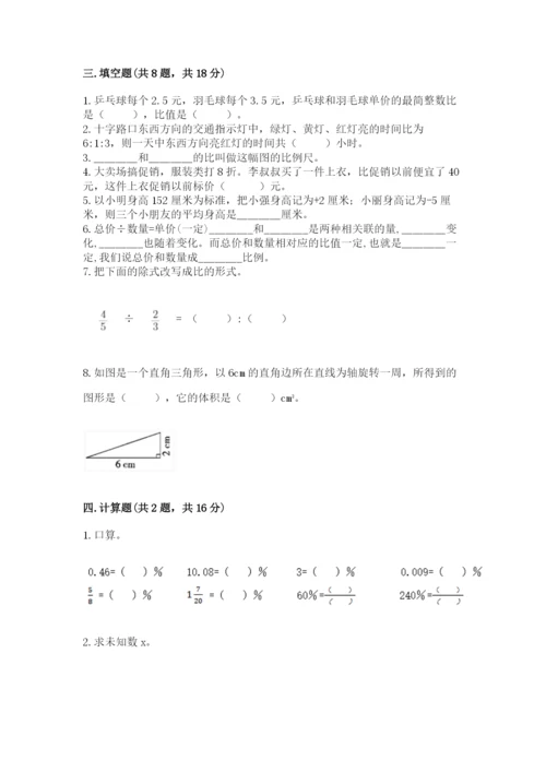 人教版六年级下册数学期末测试卷附答案【综合题】.docx