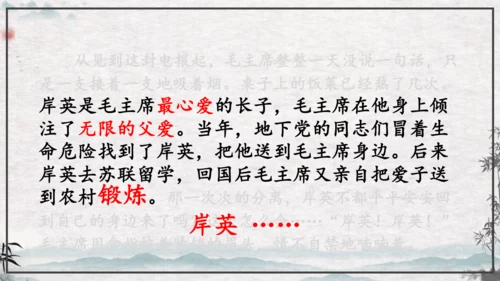 10《青山处处埋忠骨》课件