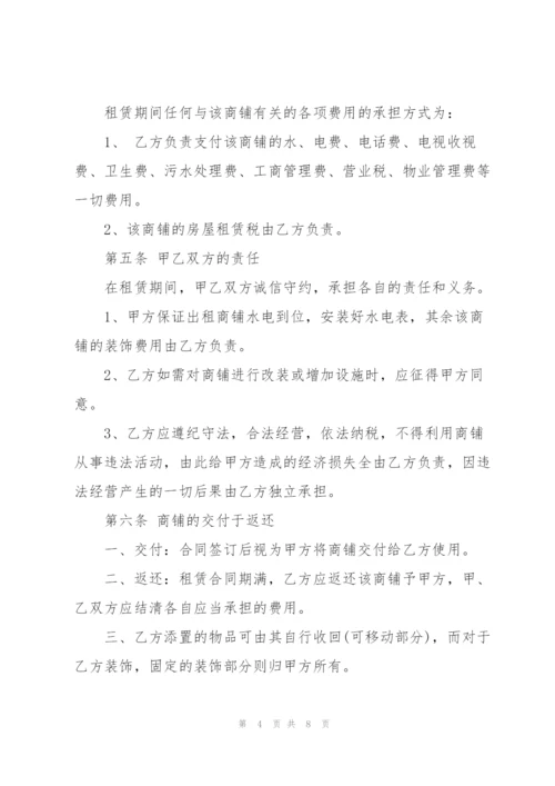 简单商铺租赁合同协议模板3篇.docx