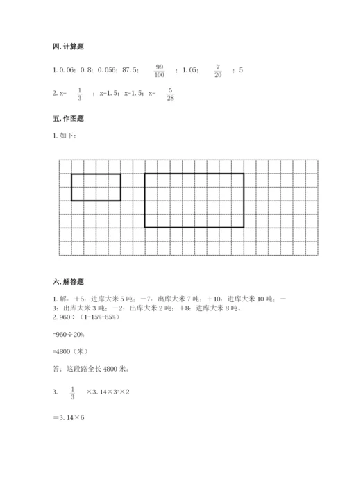 冀教版六年级下册期末真题卷含答案（能力提升）.docx