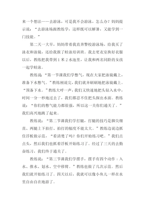 我成功了作文开头.docx