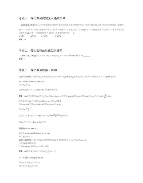 §6.3-等比数列及其前n项和(试题部分).docx