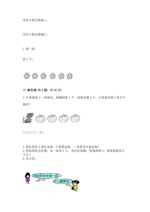 北师大版一年级上册数学期末测试卷【word】.docx