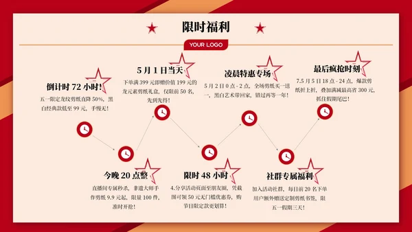 红色喜庆劳动节剪纸营销PPT模板