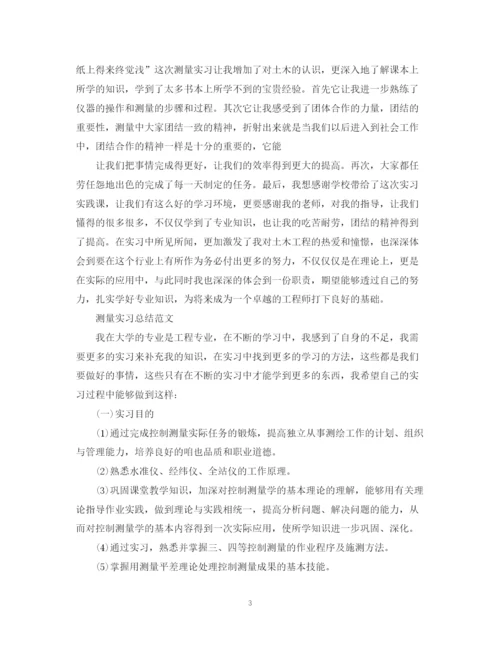 精编之测量实习的个人工作总结范文.docx