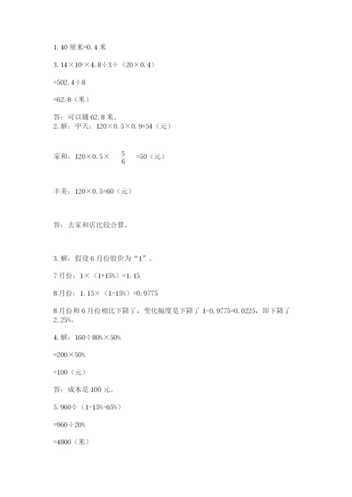 北京版小学六年级下册数学期末综合素养测试卷及参考答案【实用】.docx