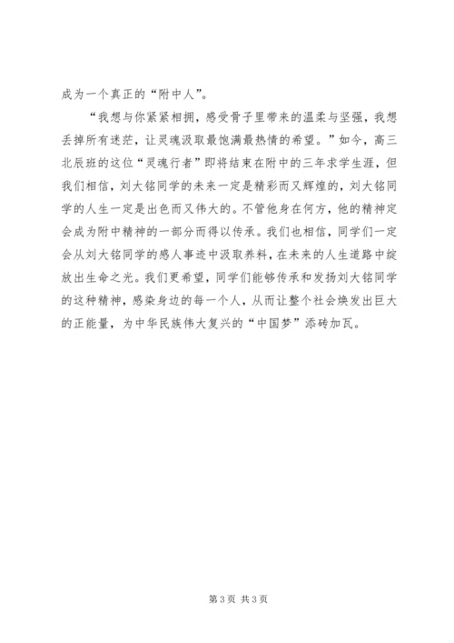 学习刘大铭心得体会.docx