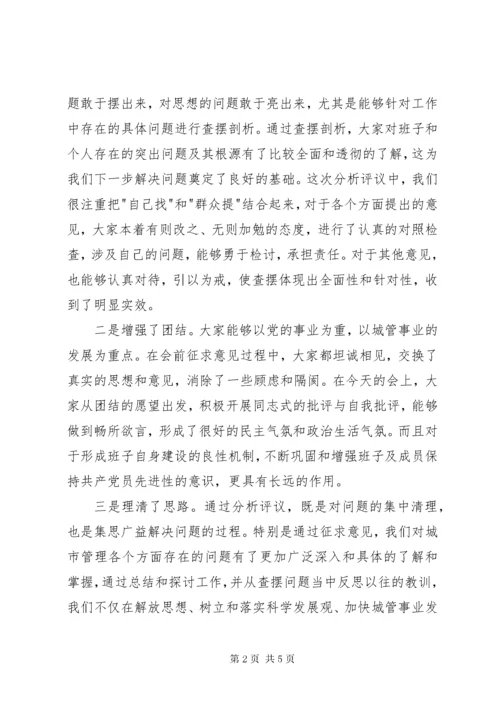 4民主生活会上的总结致辞稿.docx