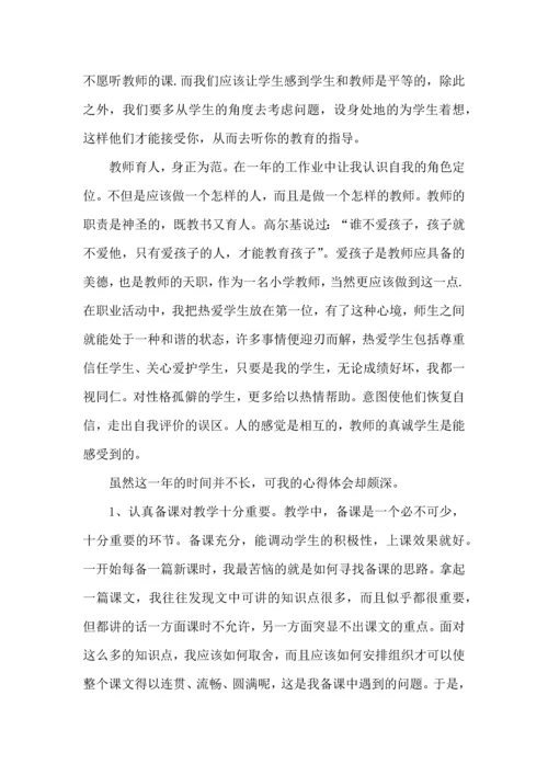 语文教师工作心得5篇.docx