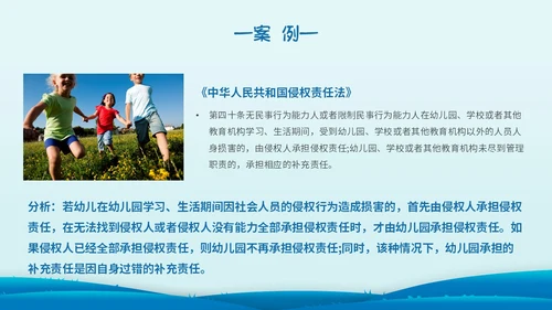 蓝色简约剪纸幼儿园教师法培训主题PPT模板法律