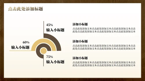 棕色鎏金中国风大学生开学自我介绍PPT模板