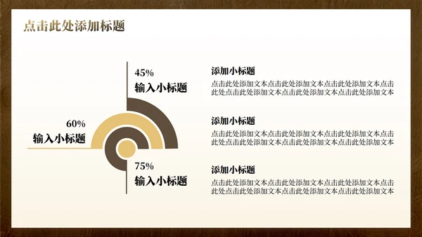 棕色鎏金中国风大学生开学自我介绍PPT模板