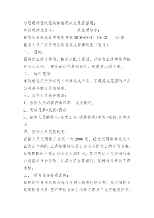 销售员薪资管理制度.docx