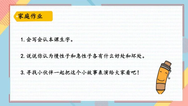 25慢性子裁缝和急性子顾客   课件