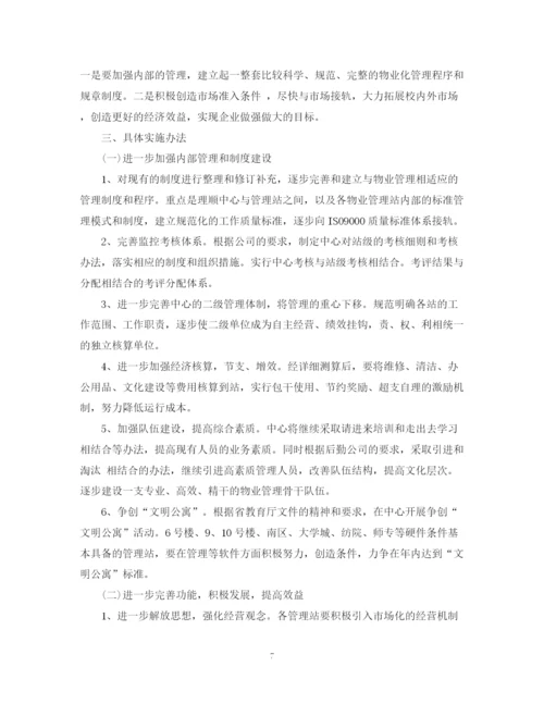 精编之物业工作计划范文.docx