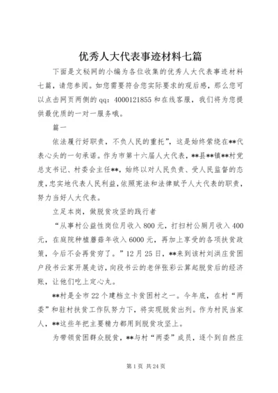 优秀人大代表事迹材料七篇 (2).docx