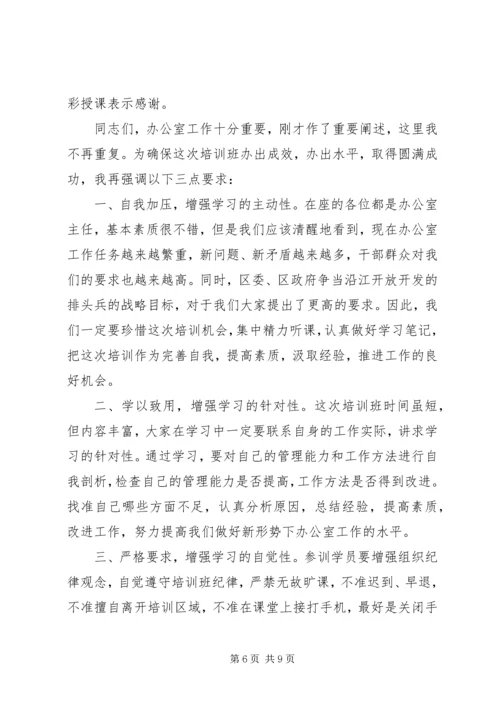 办公室人员培训会议主持词 (4).docx