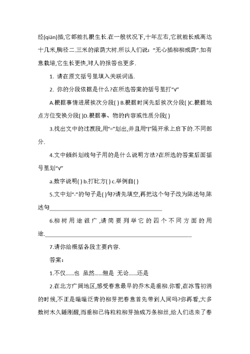 2022年垂柳现代文阅读答案