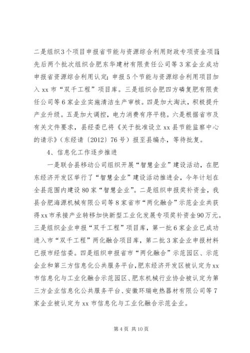 县经济贸易委员会年度工作报告.docx