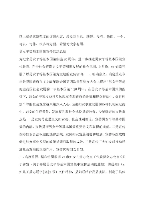 男女爱情的自我总结