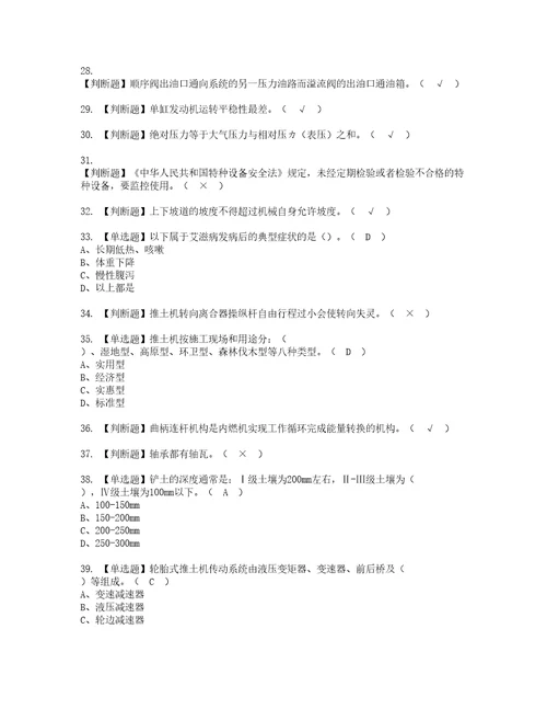 2022年推土机司机建筑特殊工种考试内容及考试题库含答案6