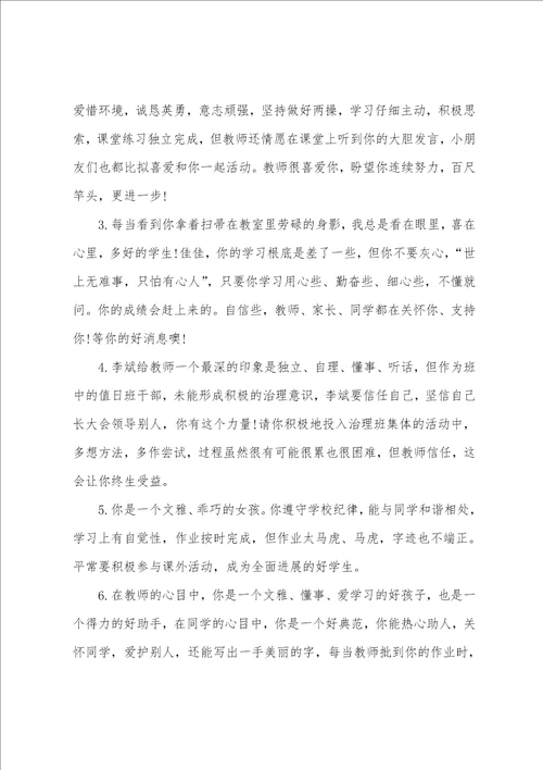 三年级学生评语15篇