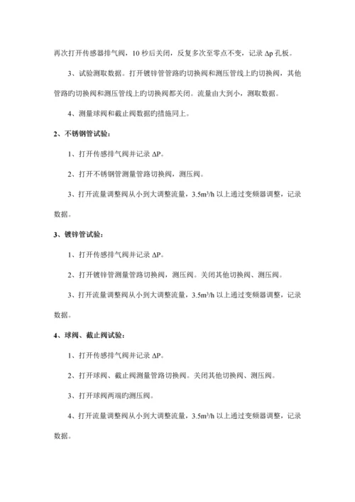 2023年化工原理流体阻力实验报告北京化工大学.docx