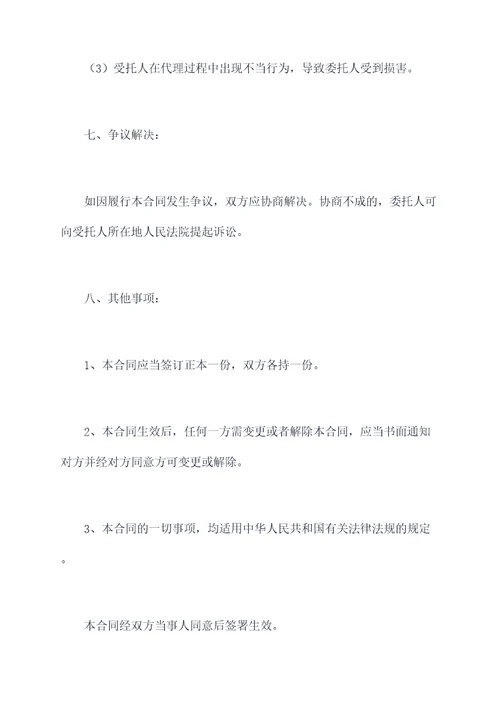 律师函委托代理合同模板