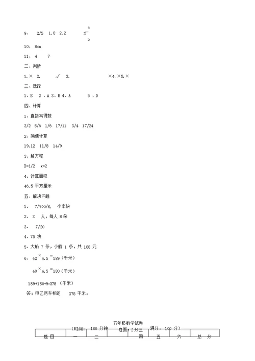 北师大版小学五年级数学上册期末考试题与答案共12套资料