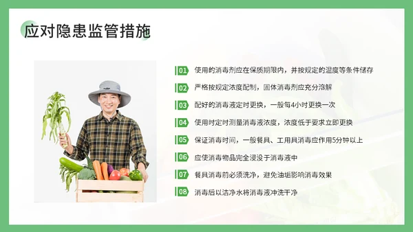 学校食堂食品安全卫生知识培训通用PPT课件