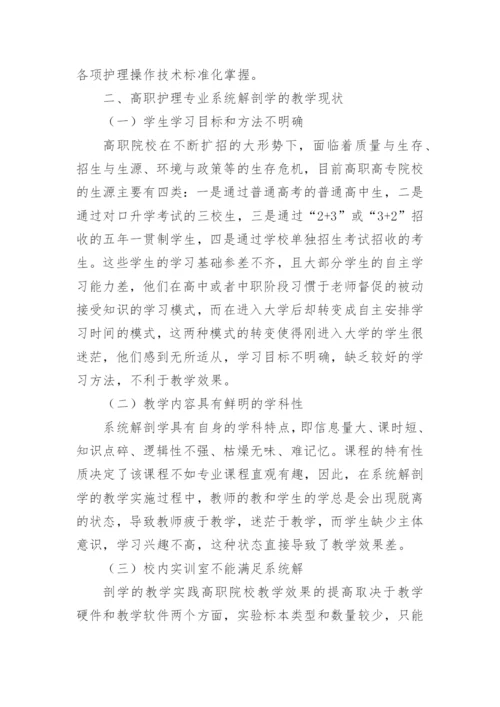 解剖学课程教学改革论文.docx