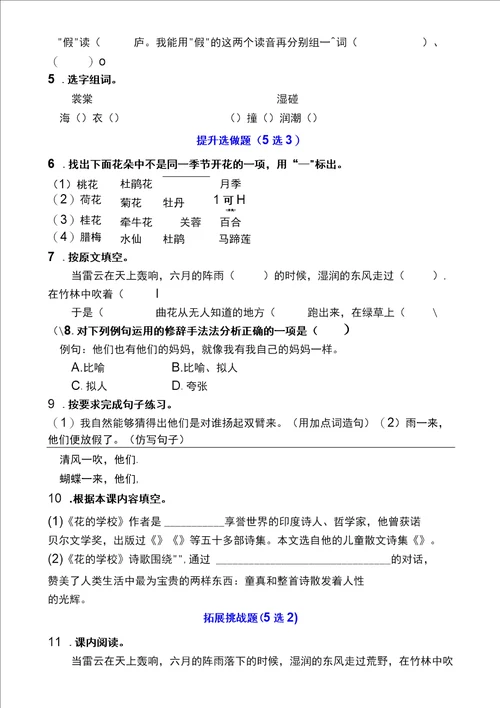 双减部编版三年级语文上册分层作业第18单元设计全册课课练及答案