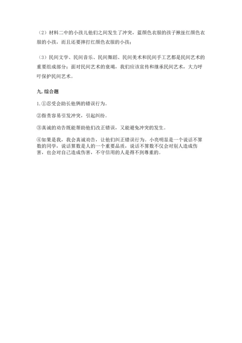 2023部编版四年级下册道德与法治期末测试卷精品（满分必刷）.docx