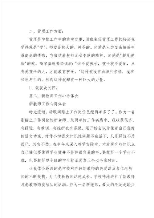 新教师教学心得体会共5篇