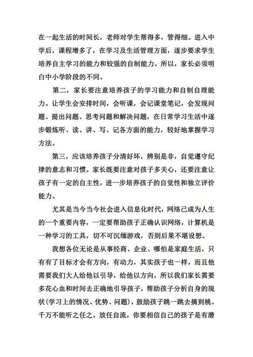 XX年校长在小学毕业班家长会上的讲话稿
