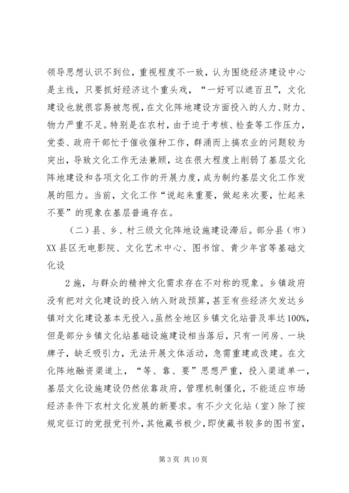 加强基层宣传思想文化阵地建设的思考.docx