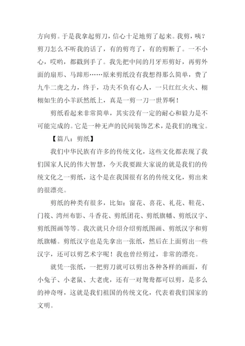 剪纸的作文100字.docx