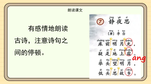 课文7 静夜思（课件）