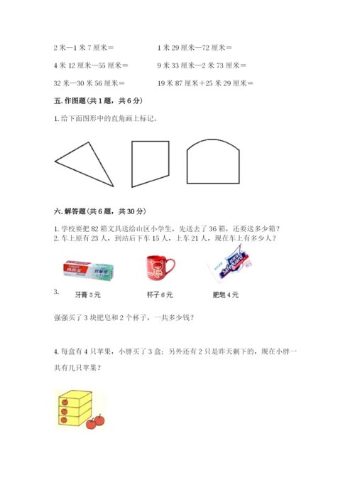 小学二年级上册数学期中测试卷（考点精练）.docx