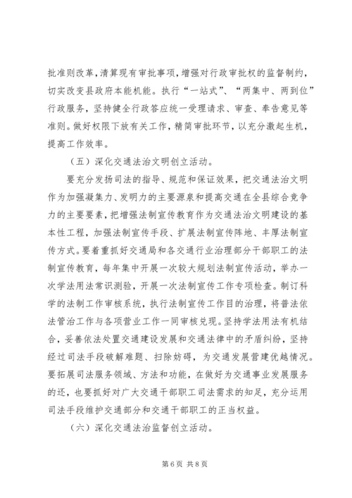 交通运输局法治交通构建方案.docx