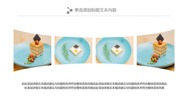 小清新蛋糕甜品美食下午茶PPT模板