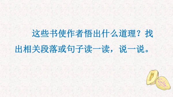 第26课 《 我的“长生果”》  课件