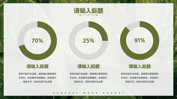 实景植物高级现代工作汇报PPT模板