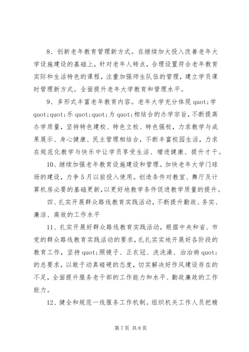 篇一：老干局全年老干部XX年工作计划.docx