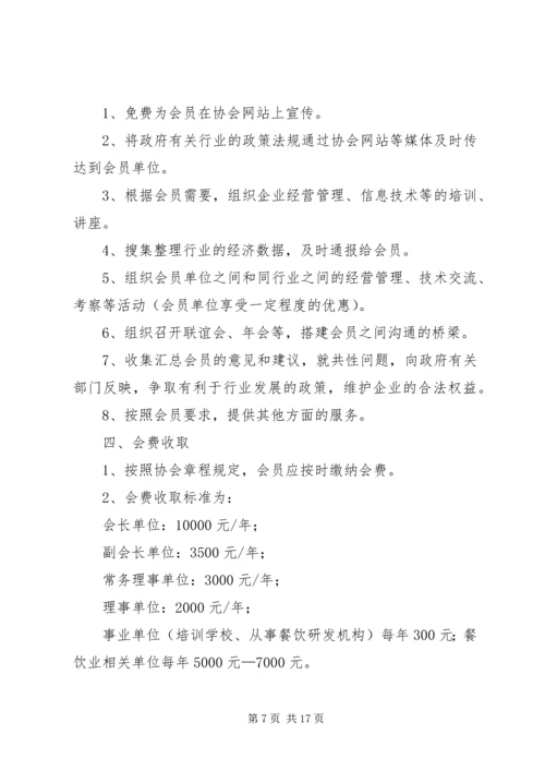 会费收取标准及管理办法.docx