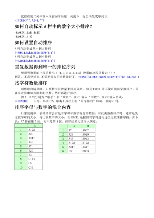 EXCEL表格函数公式大全.docx